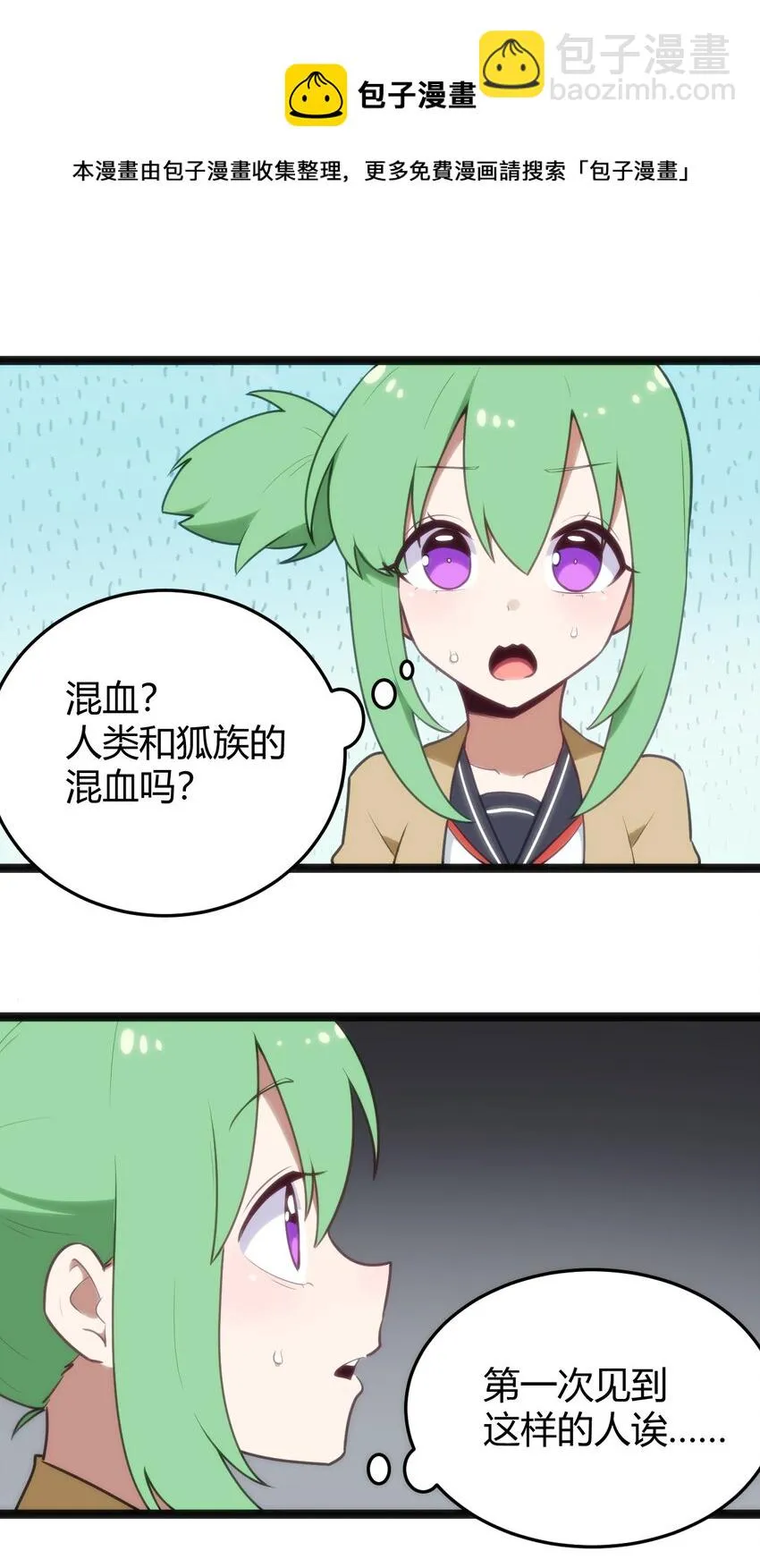 138 发育太猛了 第25页