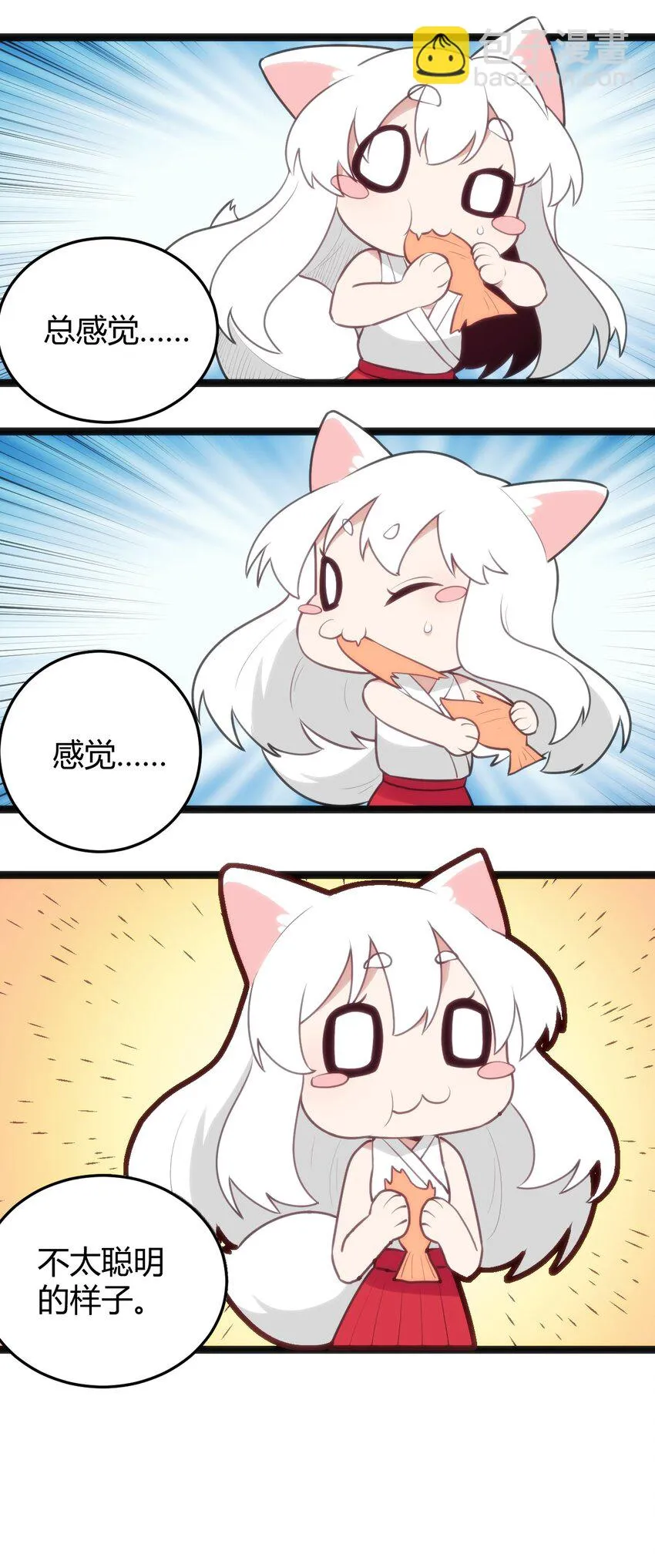 138 发育太猛了 第26页