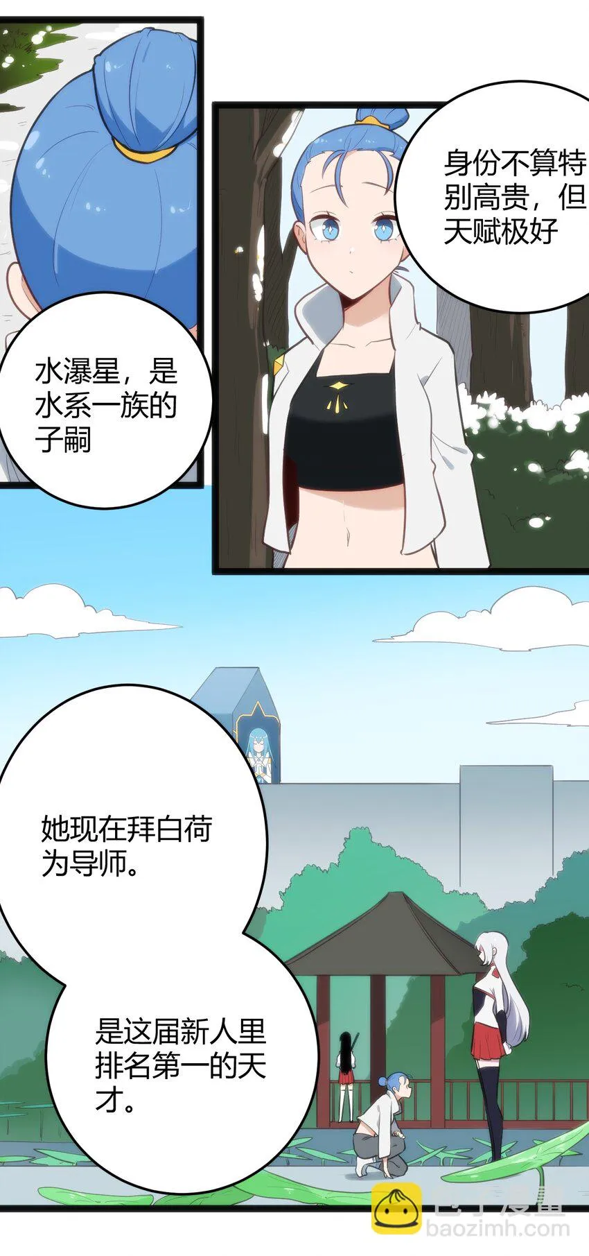 140 关系户了不起 第10页
