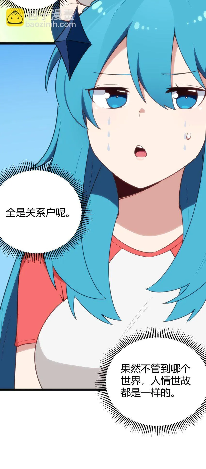 140 关系户了不起 第19页