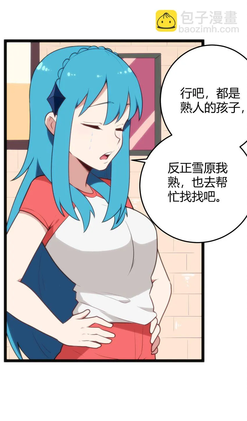 140 关系户了不起 第20页