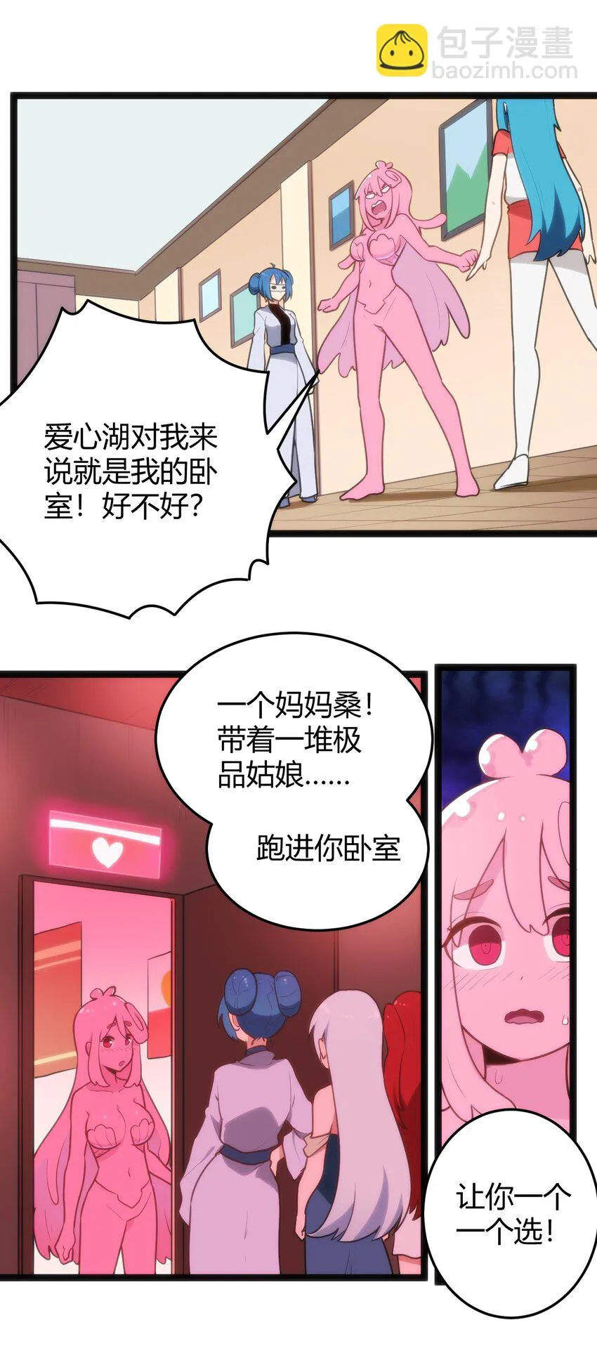 140 关系户了不起 第28页