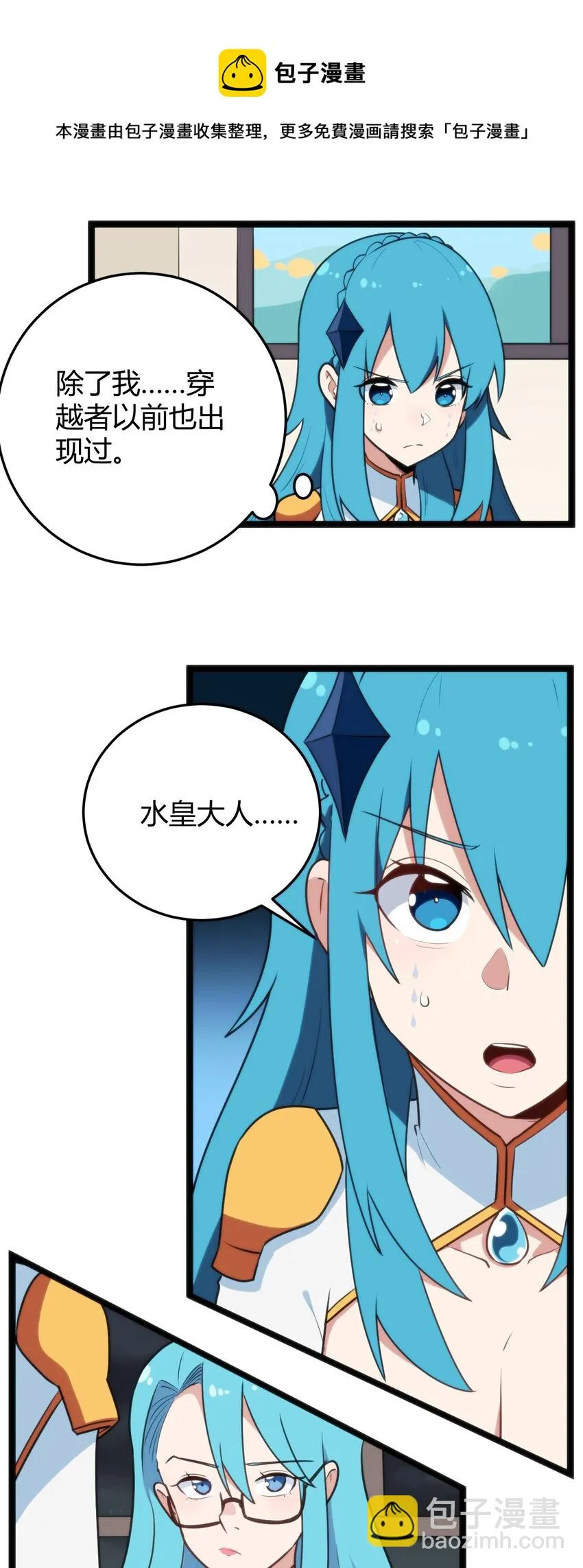 139 水蓝之心 第17页