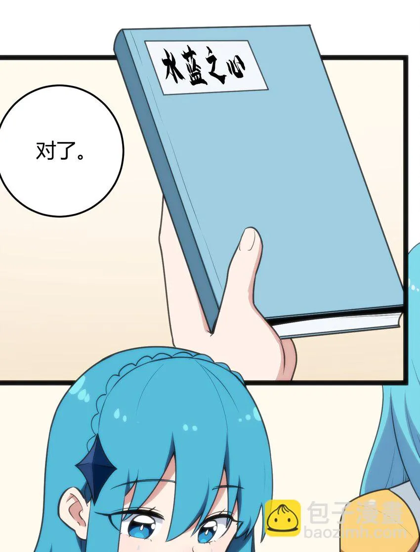139 水蓝之心 第28页