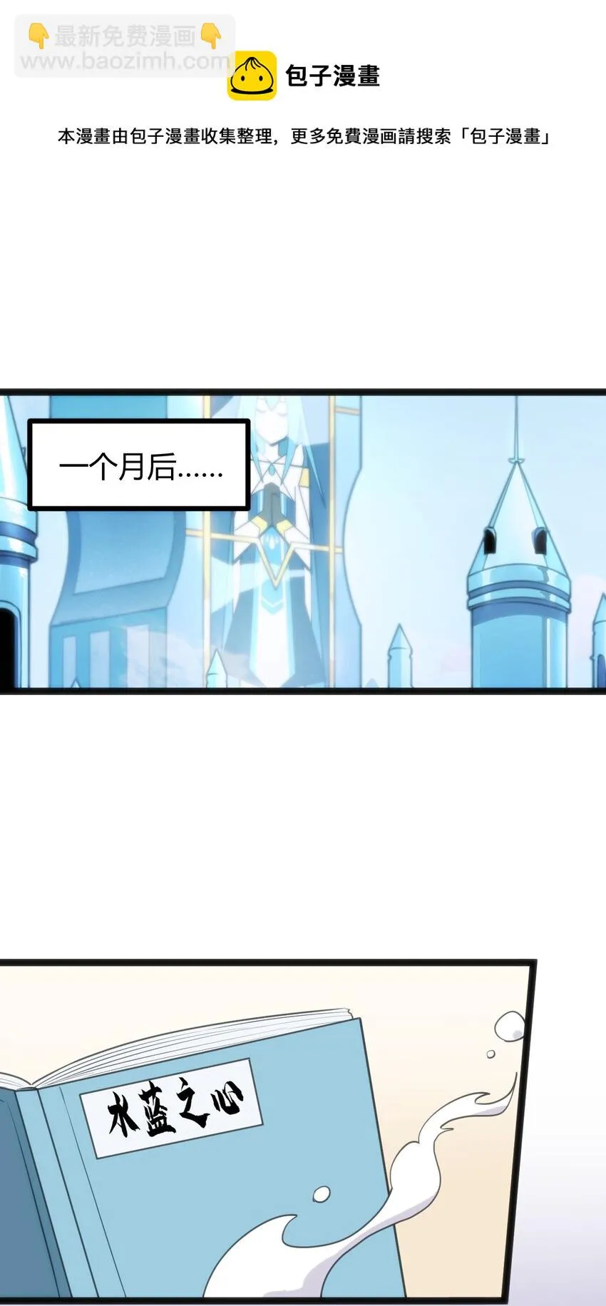 139 水蓝之心 第33页