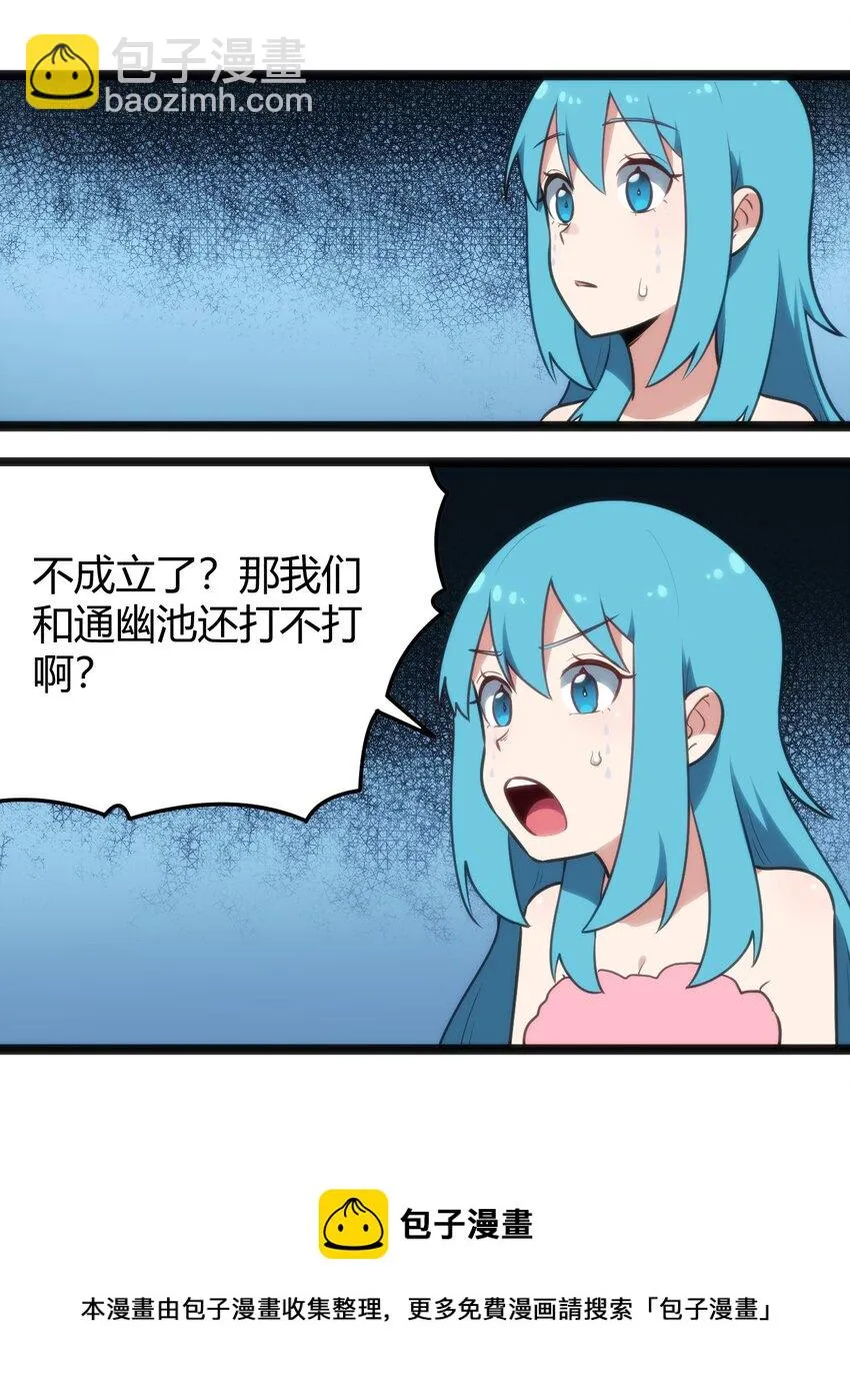 137 幽火重燃 第29页