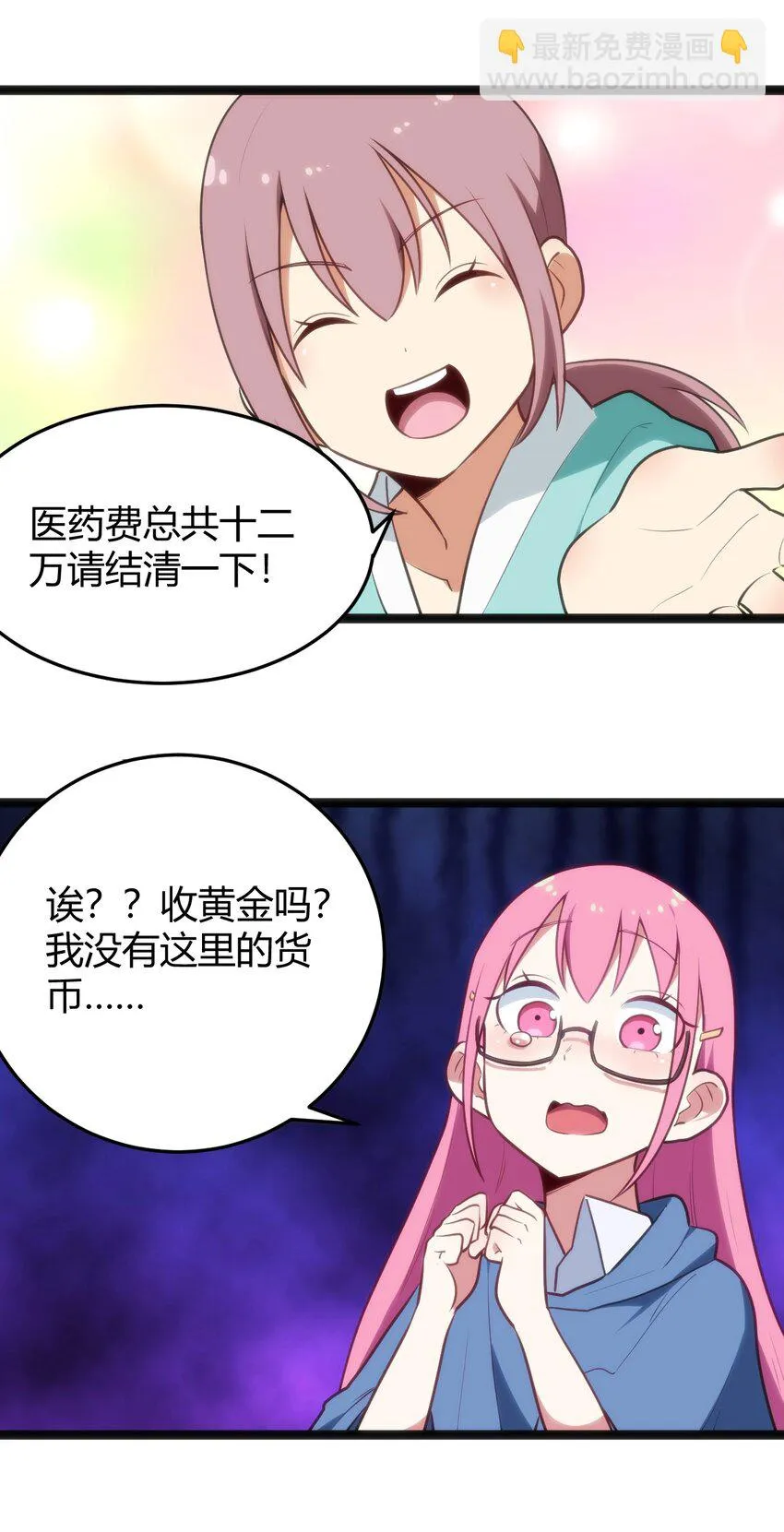 136 力量……回来了！ 第10页
