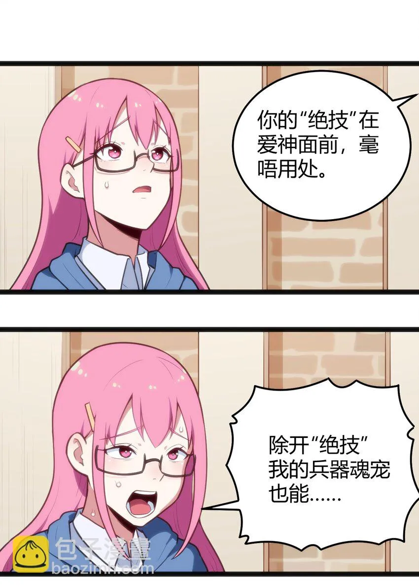 136 力量……回来了！ 第18页
