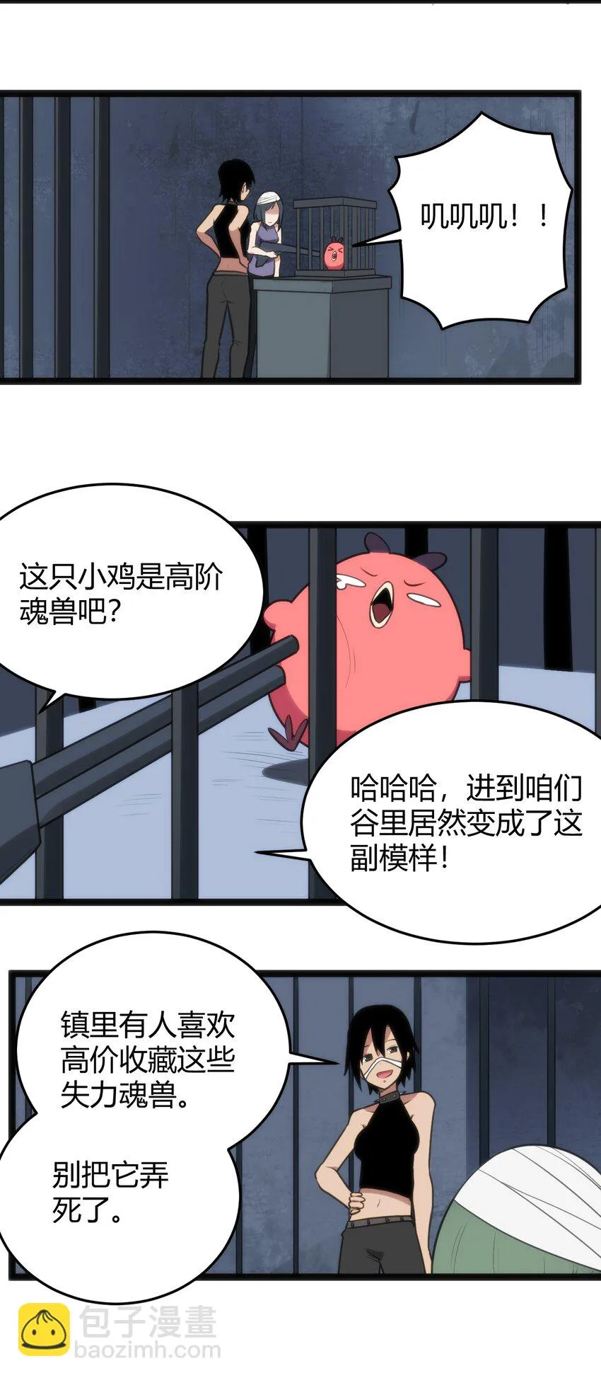 132 裂谷王 第20页