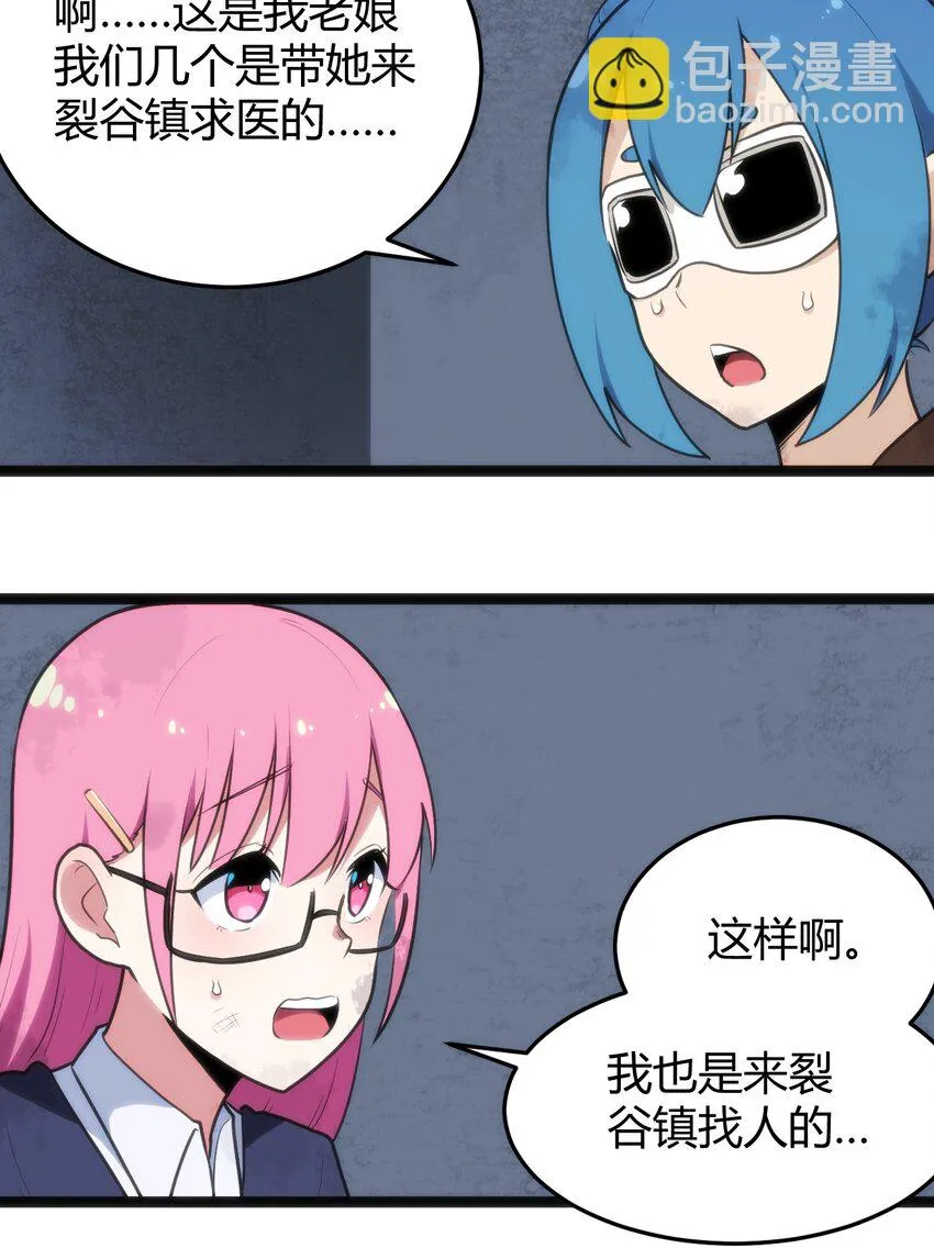 132 裂谷王 第27页