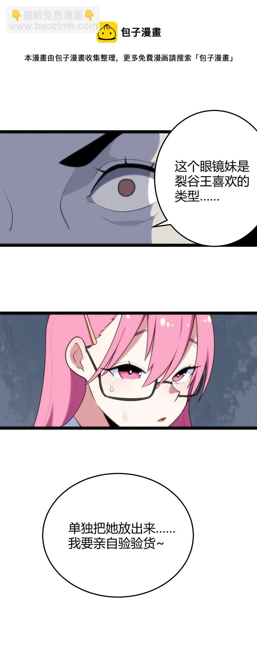 132 裂谷王 第37页