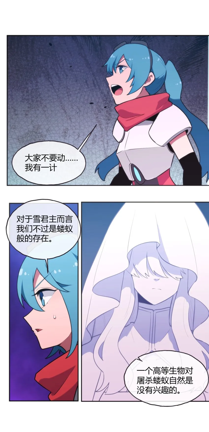 160 雪君主的目的 第9页