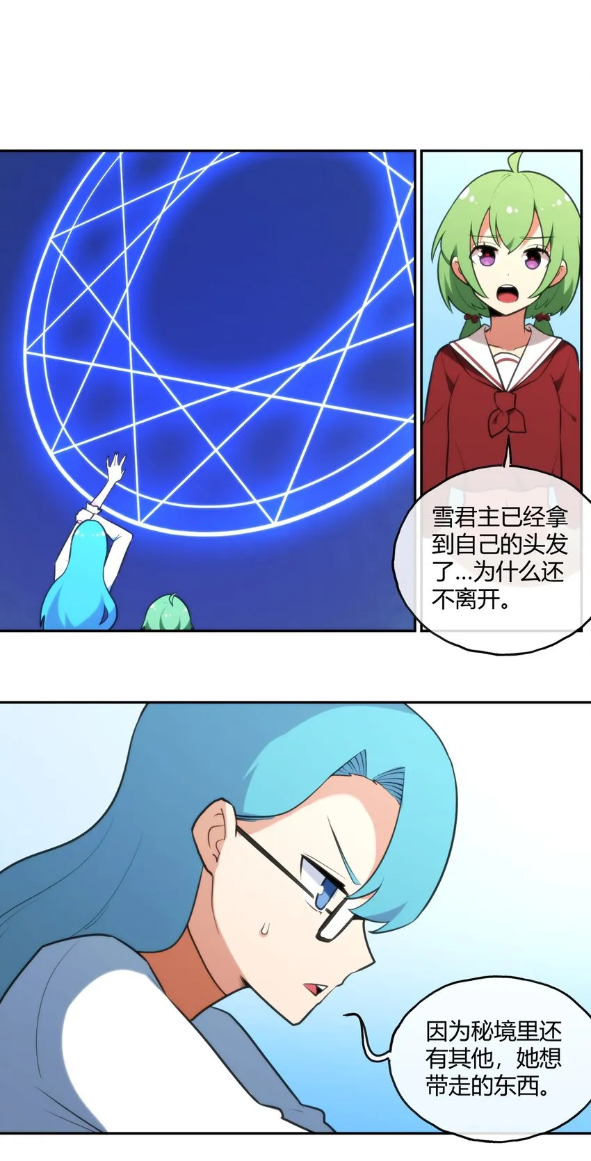 160 雪君主的目的 第22页