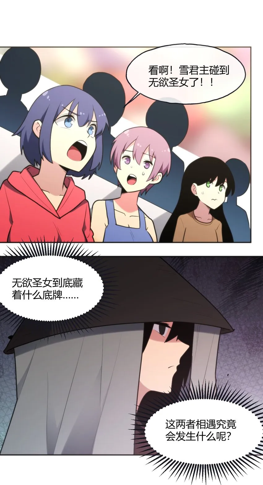 160 雪君主的目的 第28页