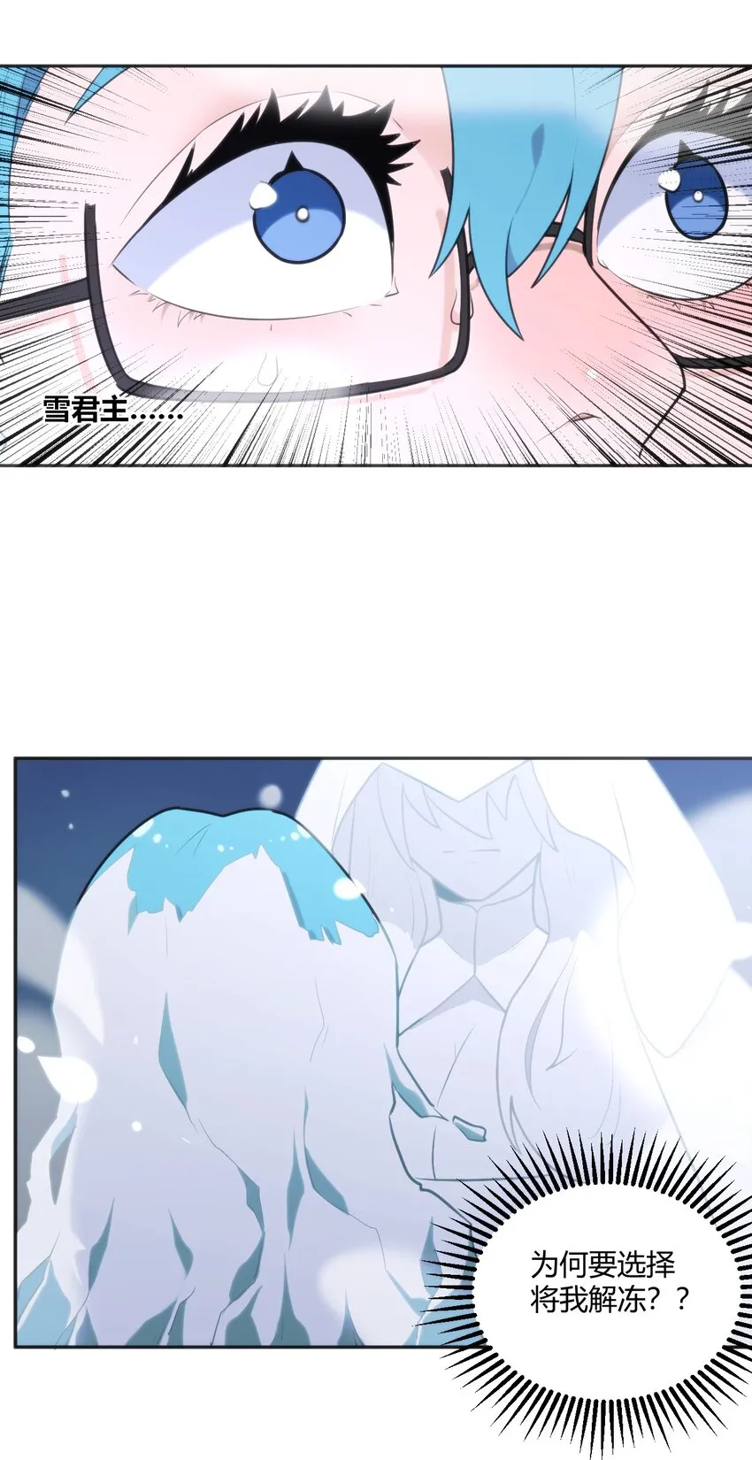 158 雪君主降临 第24页