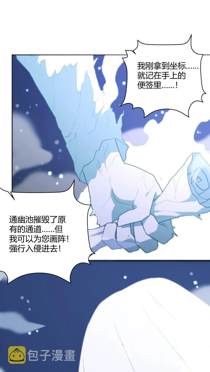 158 雪君主降临 第28页