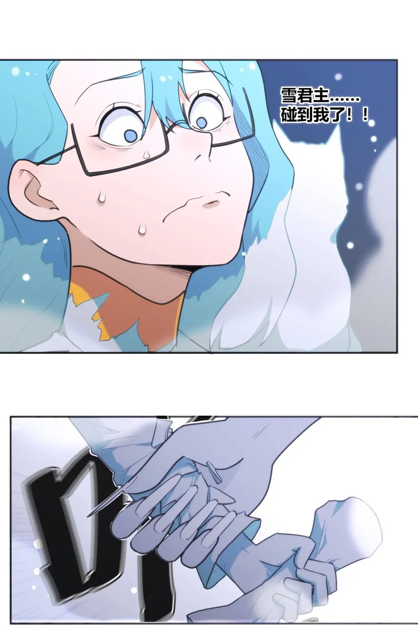 158 雪君主降临 第30页