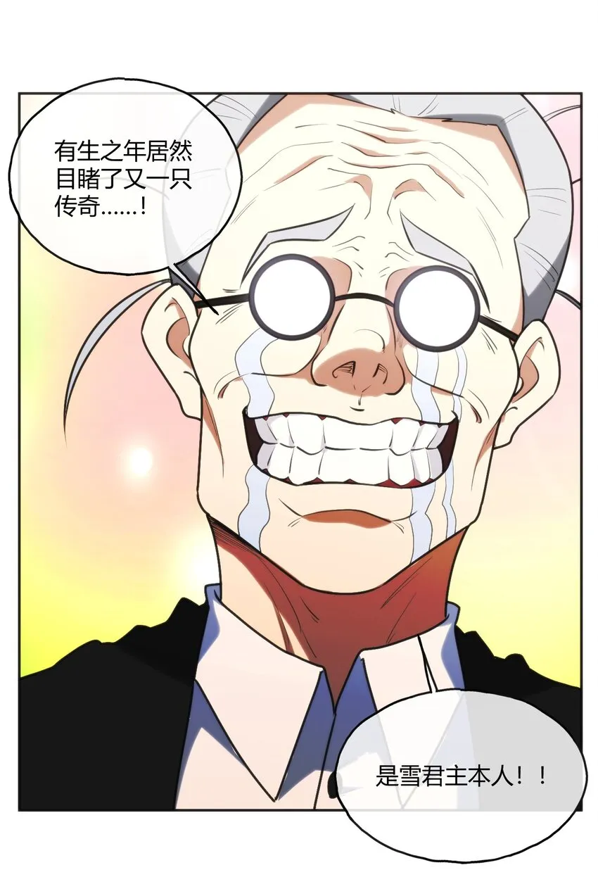 158 雪君主降临 第48页
