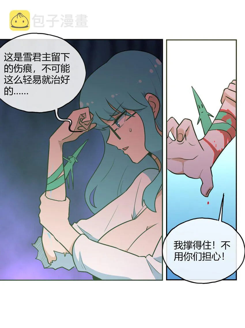 159 强者的仁善 第29页
