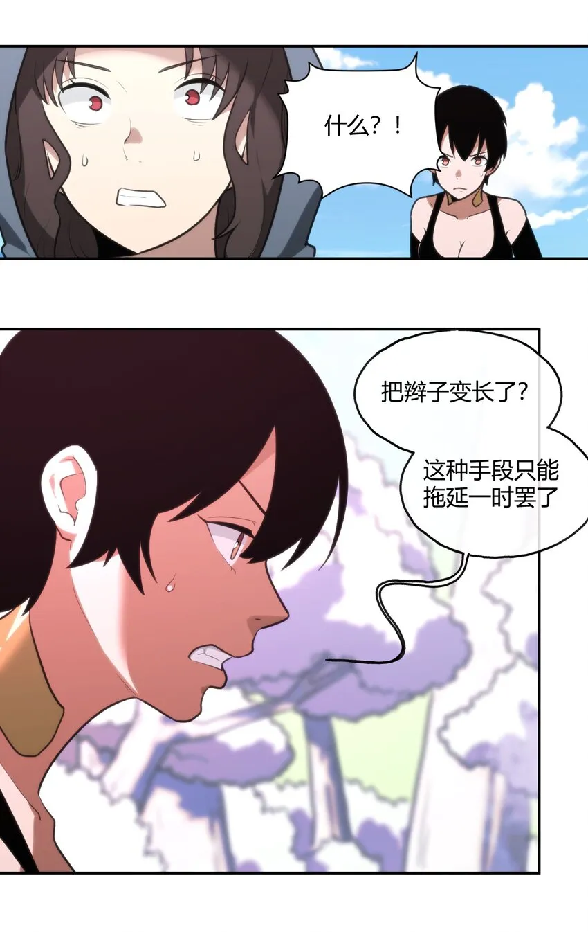 156 魂力的较量 第7页