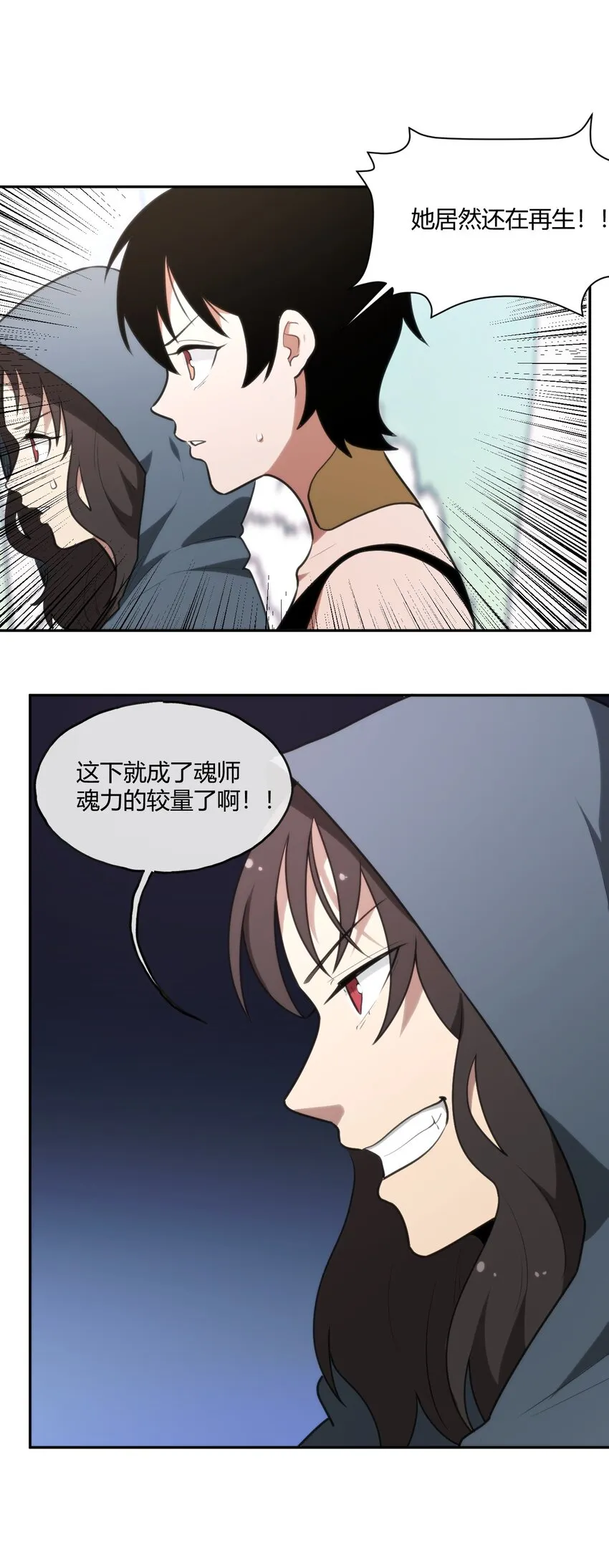 156 魂力的较量 第35页