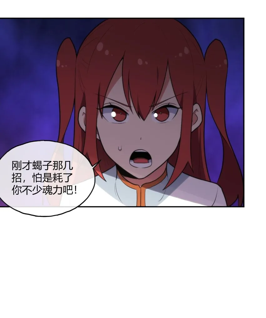 156 魂力的较量 第39页