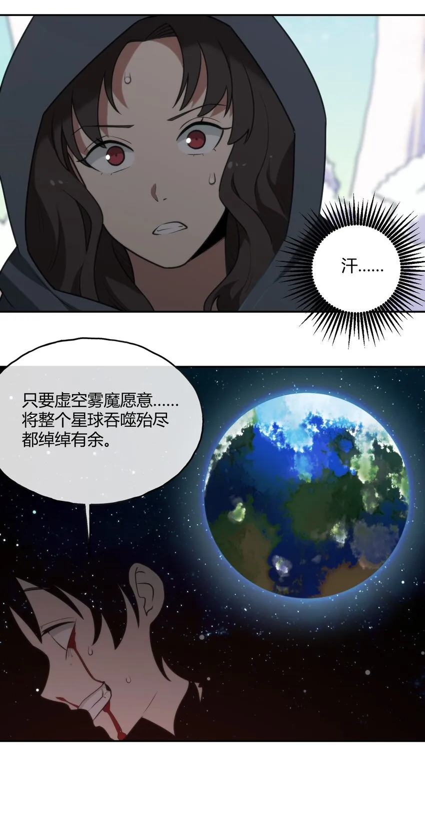 157 蝎蝎的挑恤 第21页