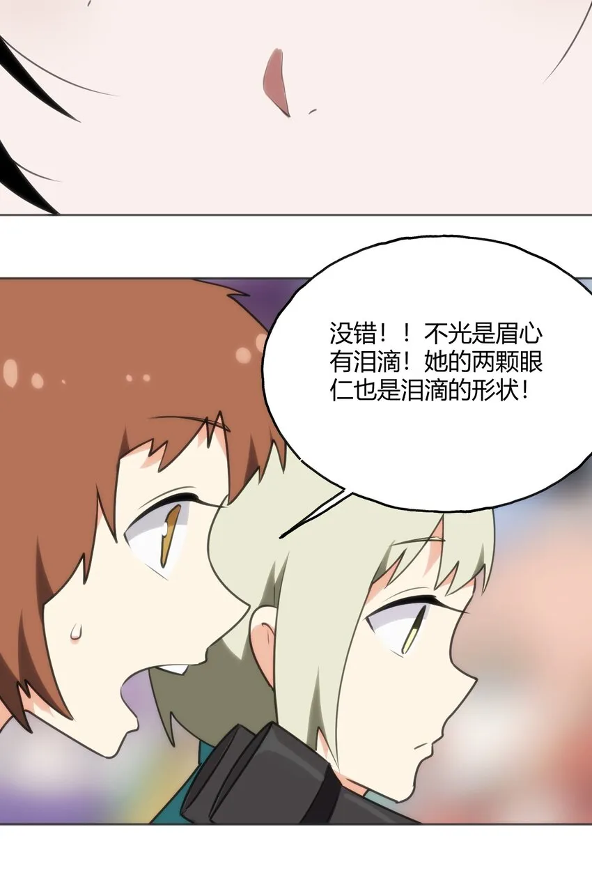 150 六颗泪滴的面相 第29页