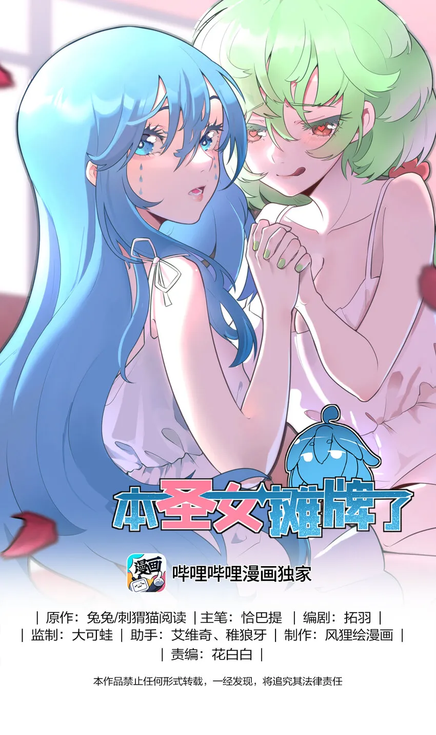 149 有请圣女们出场！ 第1页