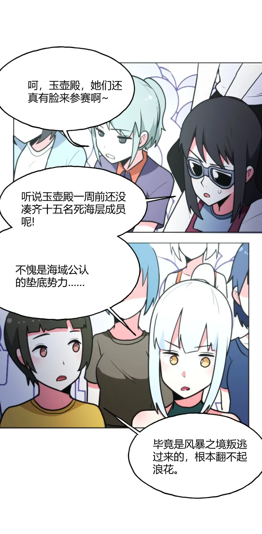 149 有请圣女们出场！ 第8页