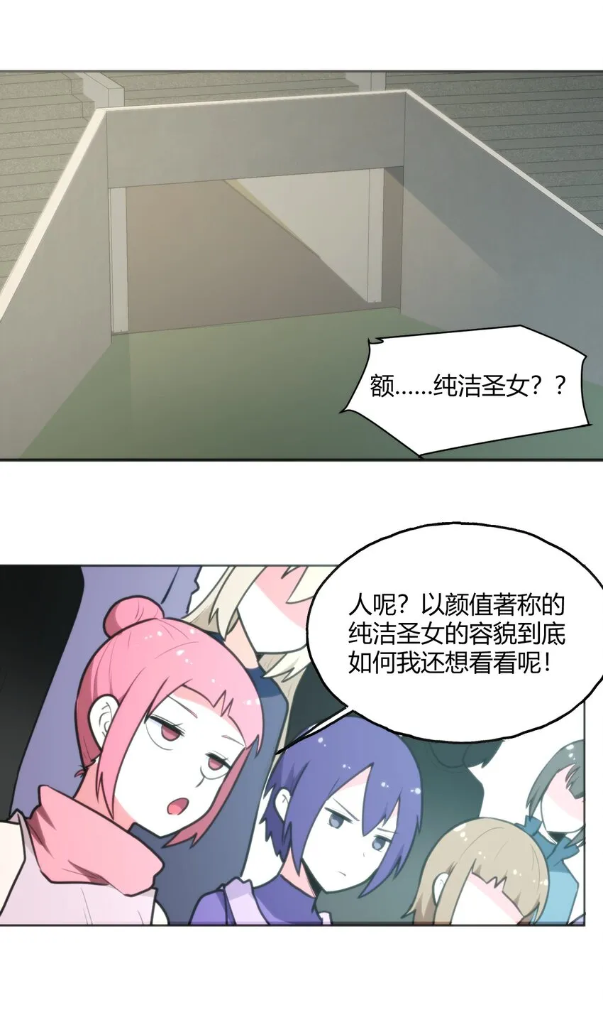 149 有请圣女们出场！ 第10页