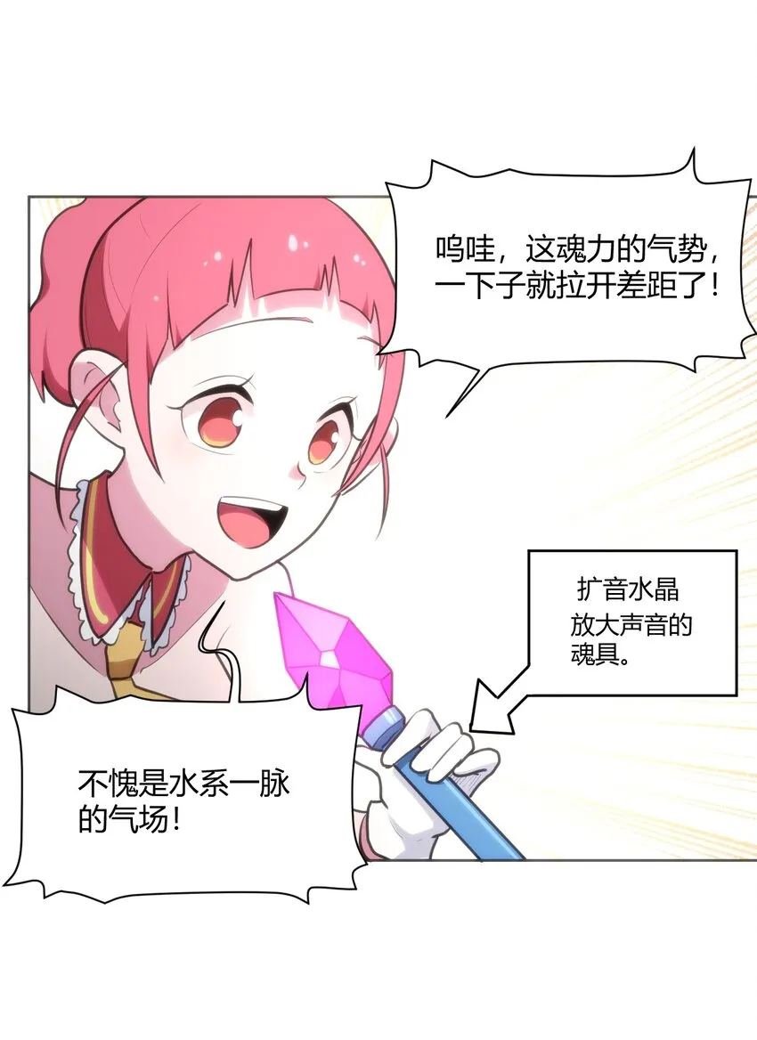 149 有请圣女们出场！ 第20页