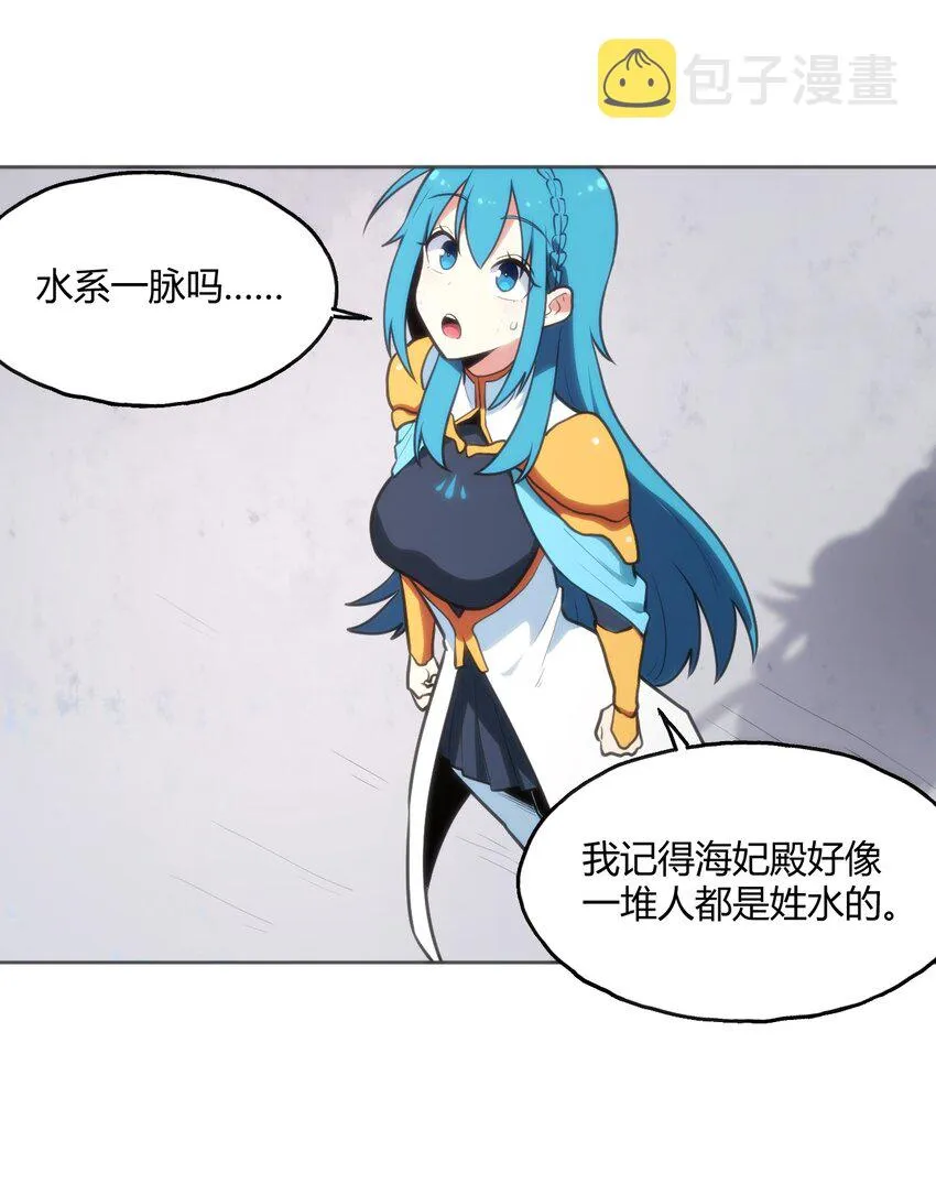 149 有请圣女们出场！ 第21页