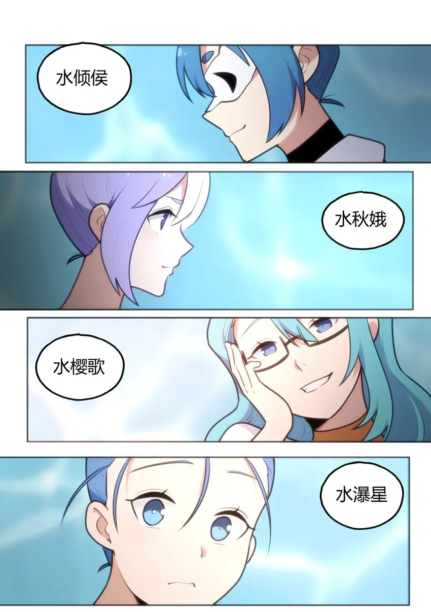 149 有请圣女们出场！ 第22页