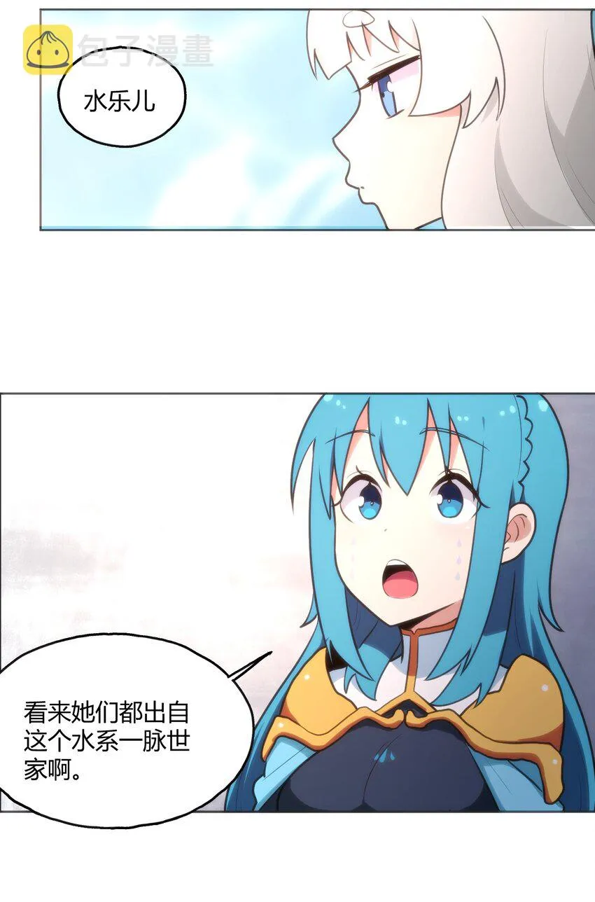 149 有请圣女们出场！ 第23页