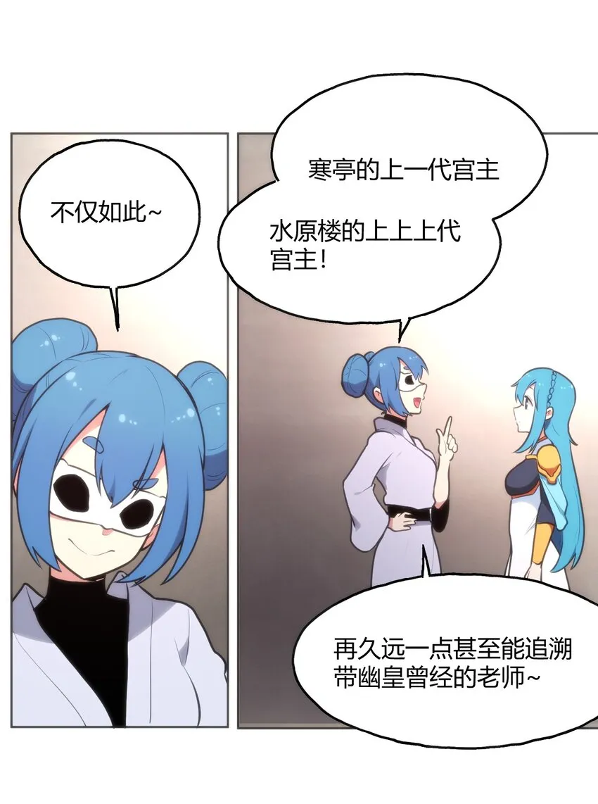 149 有请圣女们出场！ 第24页