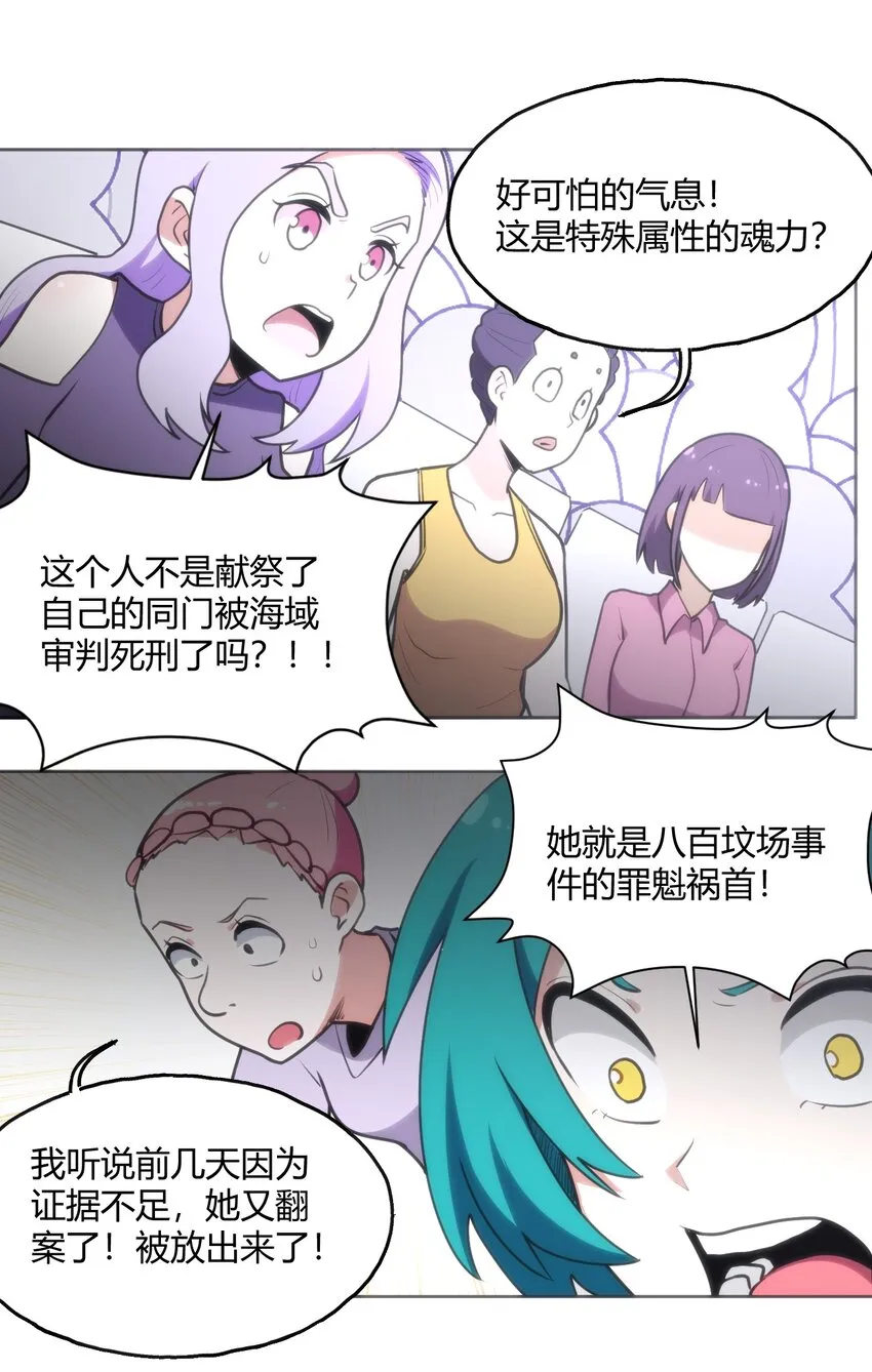 149 有请圣女们出场！ 第29页