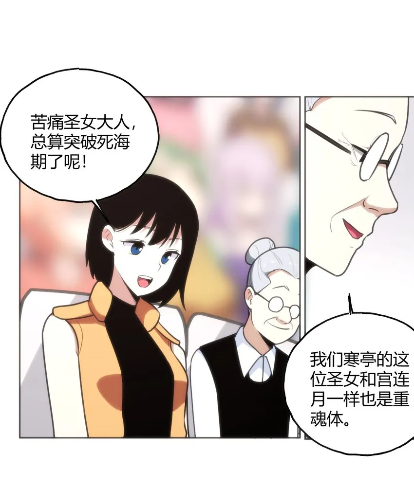 149 有请圣女们出场！ 第41页