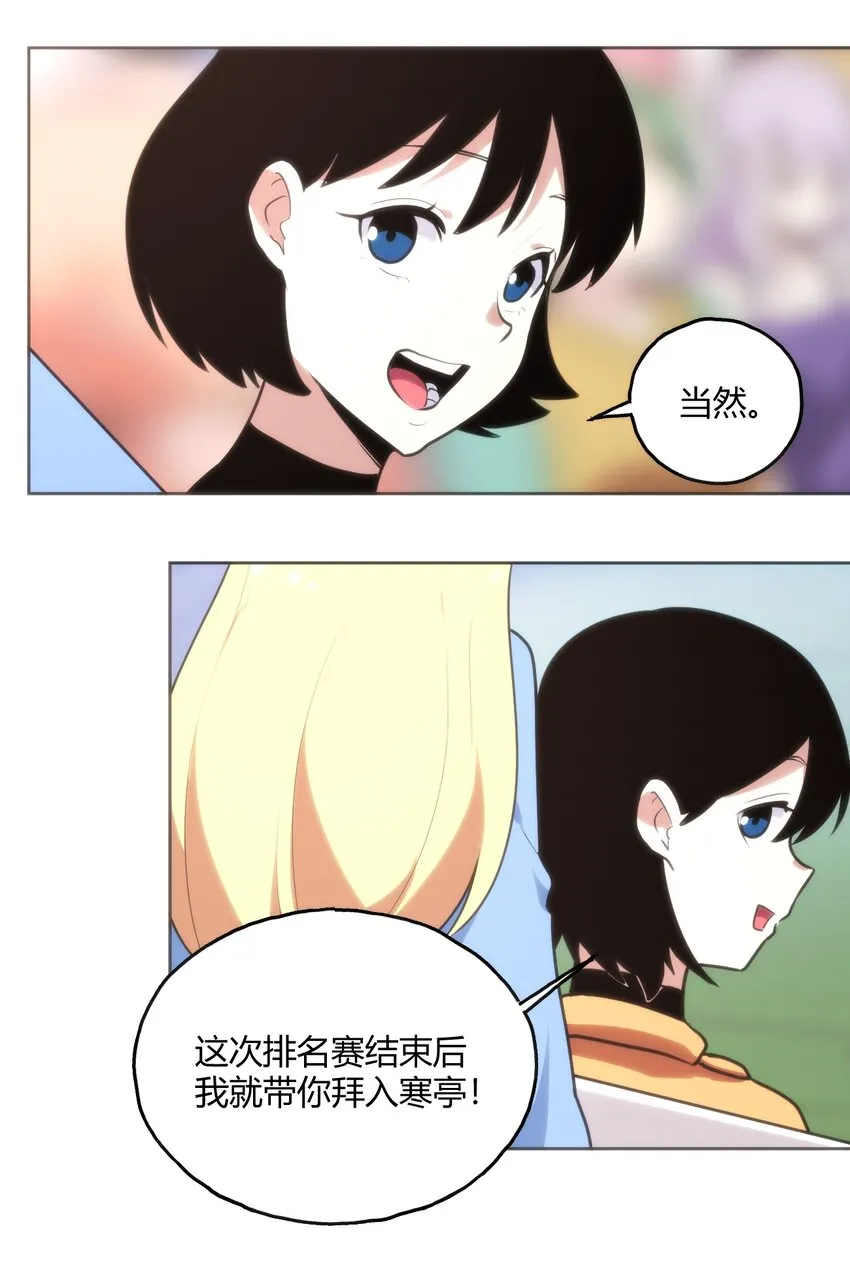 149 有请圣女们出场！ 第44页