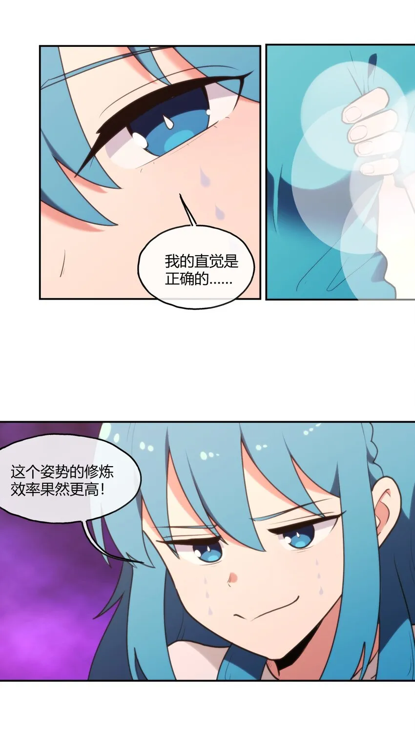168 双圣水之体 第29页