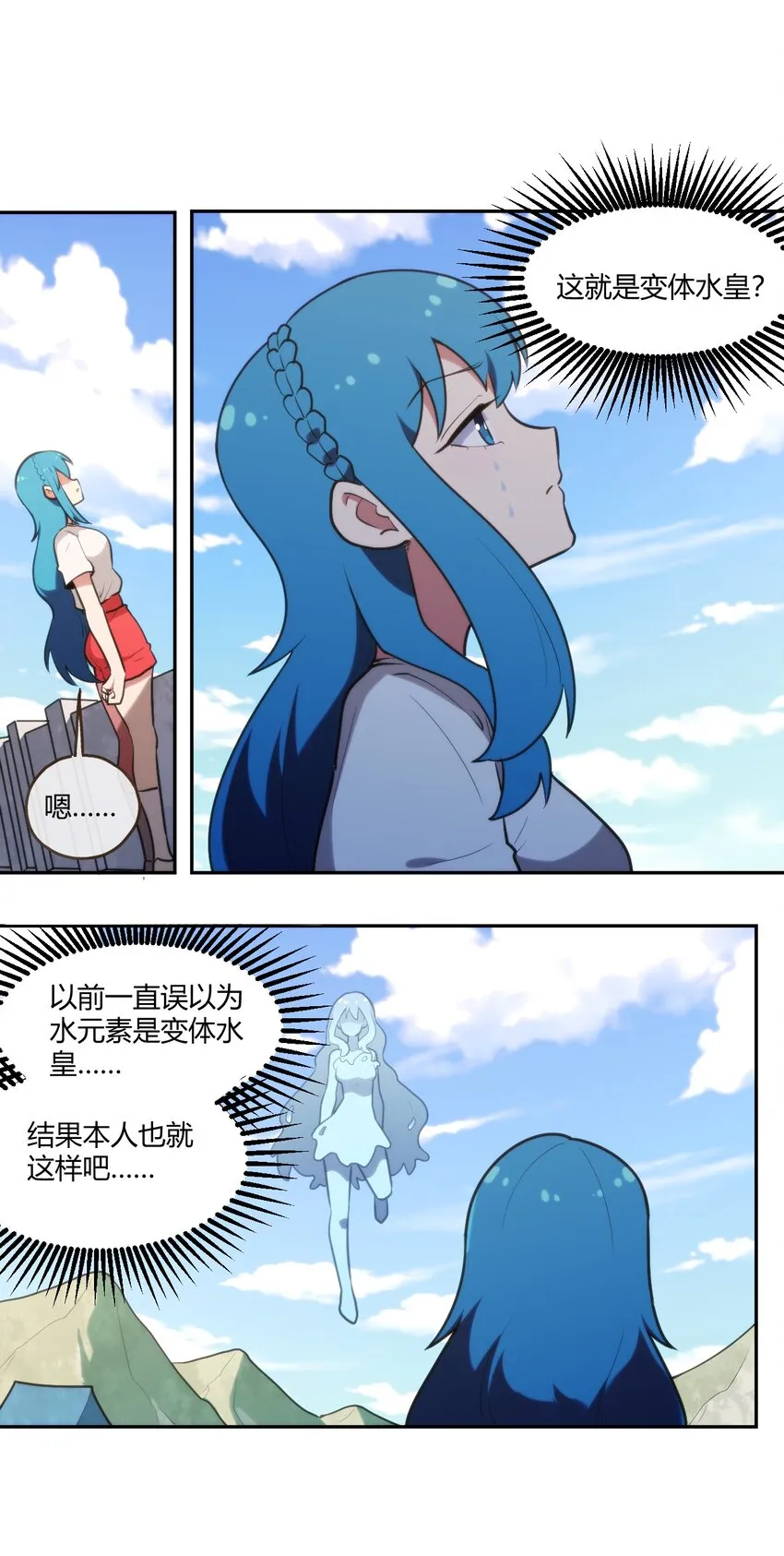 169 变体水皇 第30页