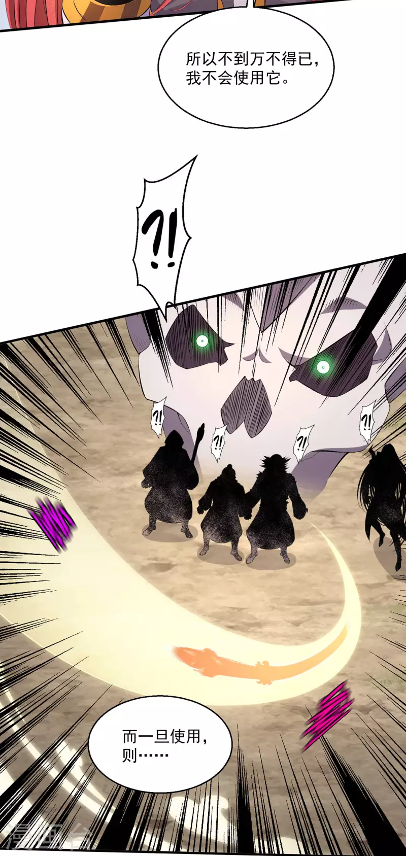 第272话 重伤千骨神王 第14页