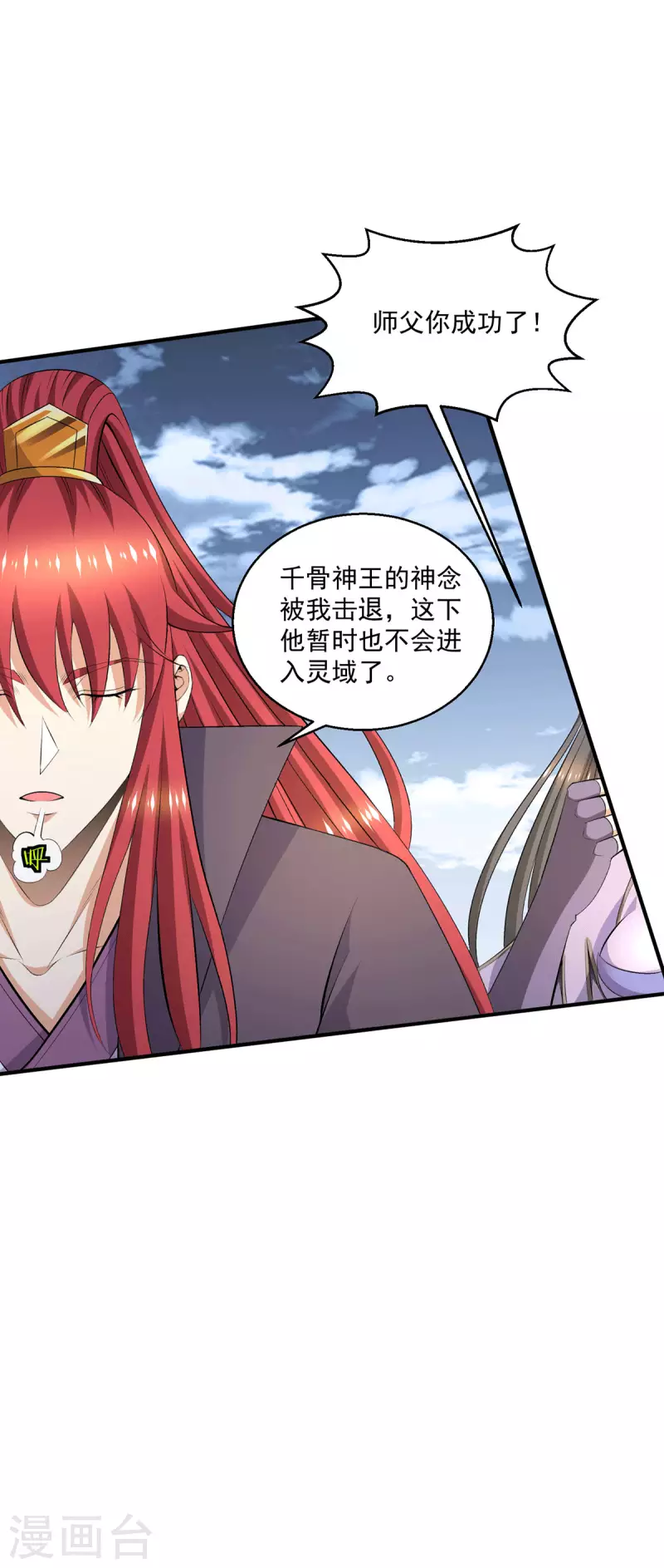 第272话 重伤千骨神王 第18页
