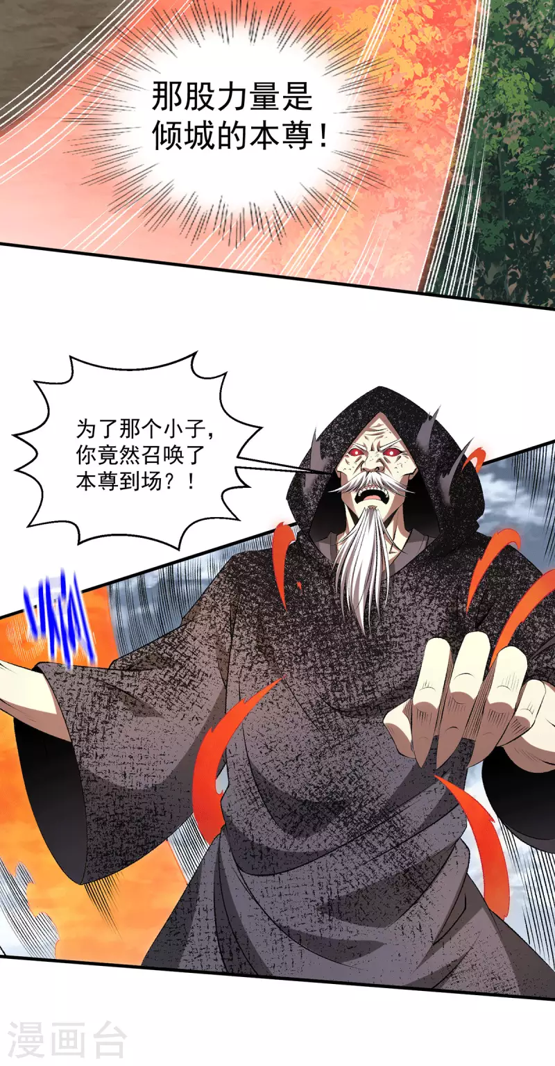 第271话 请神附体 第12页