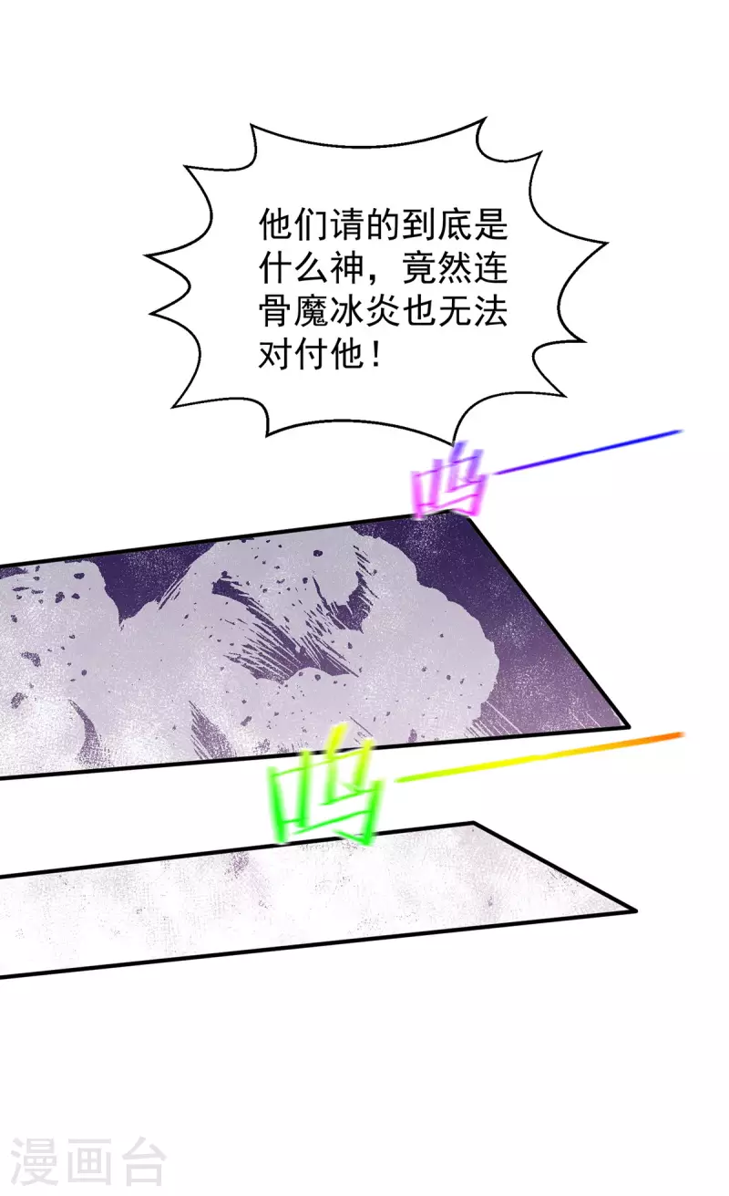 第271话 请神附体 第23页