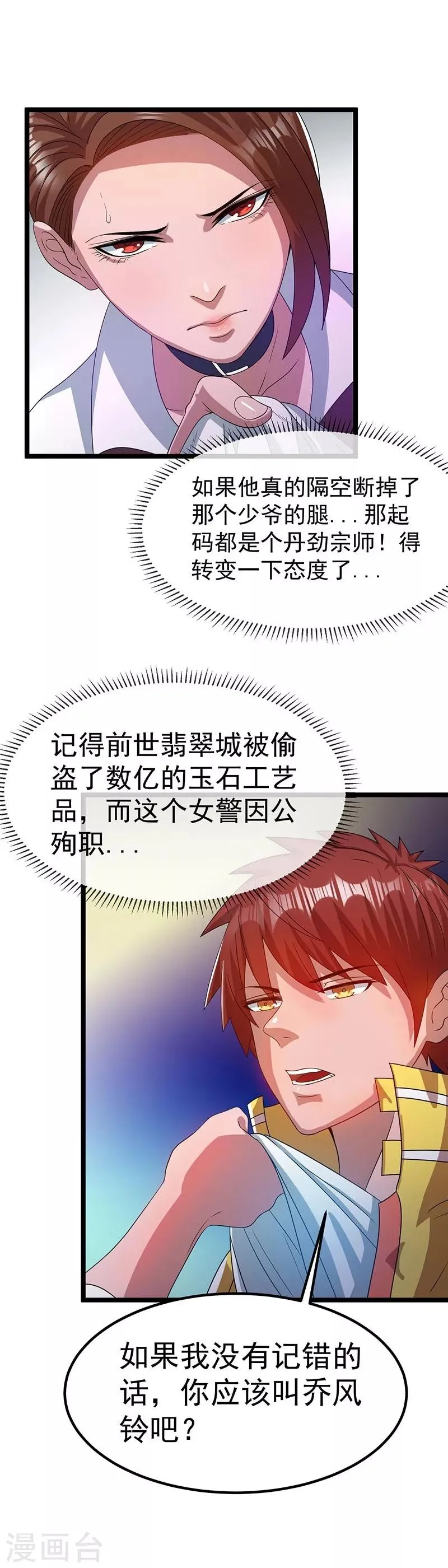 第15话 第20页