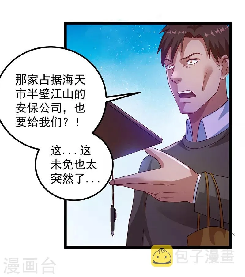 第29话 第7页