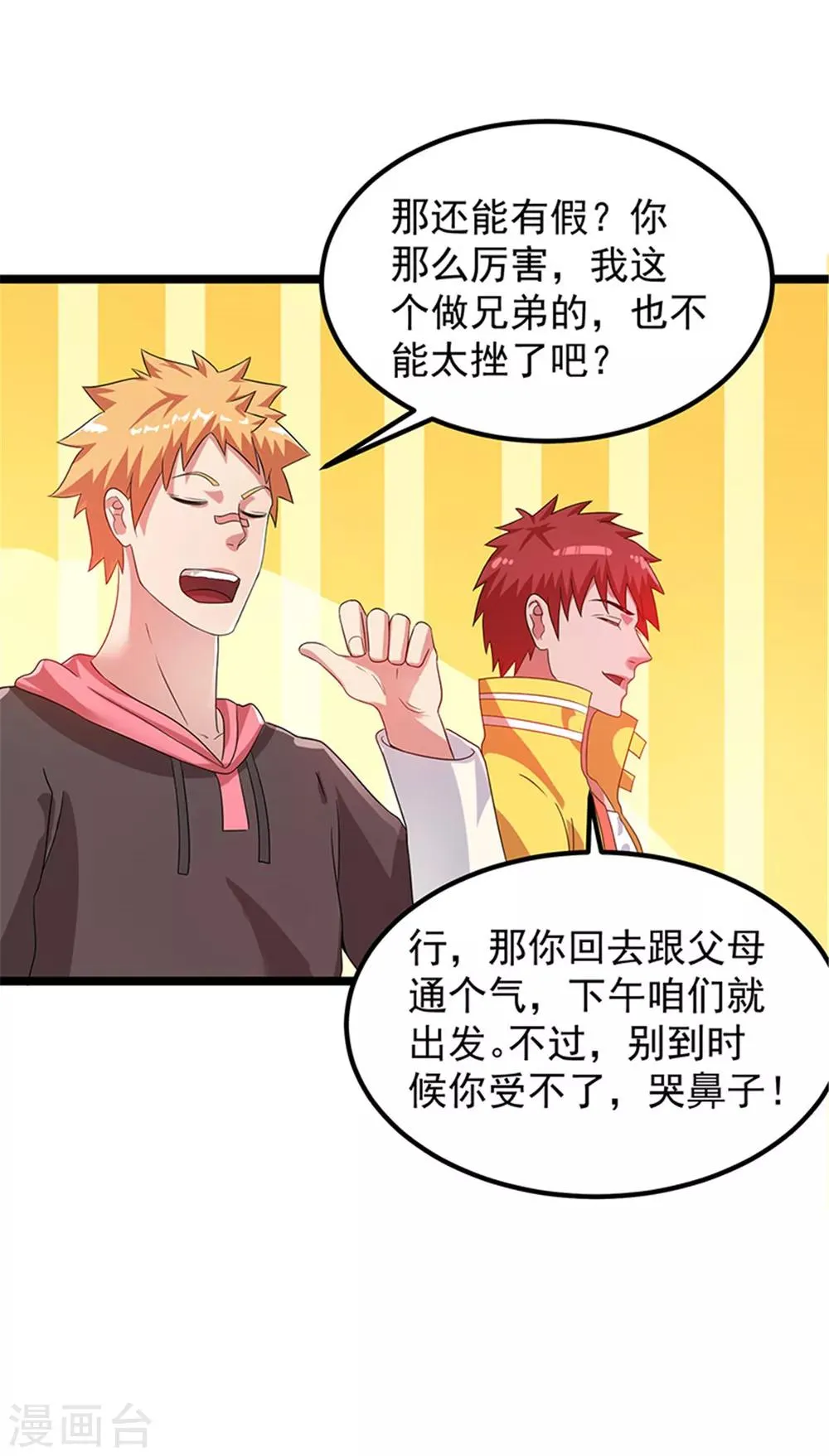 第29话 第23页