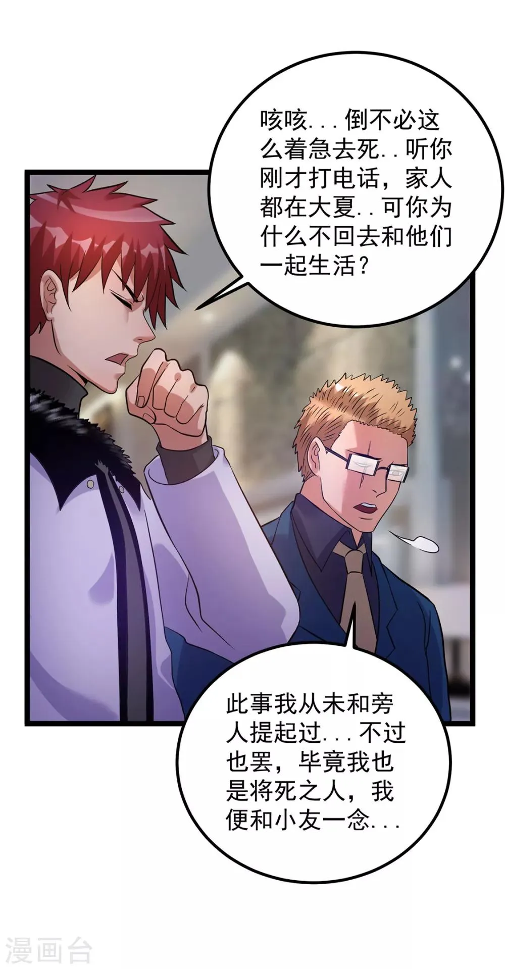 第43话 第5页