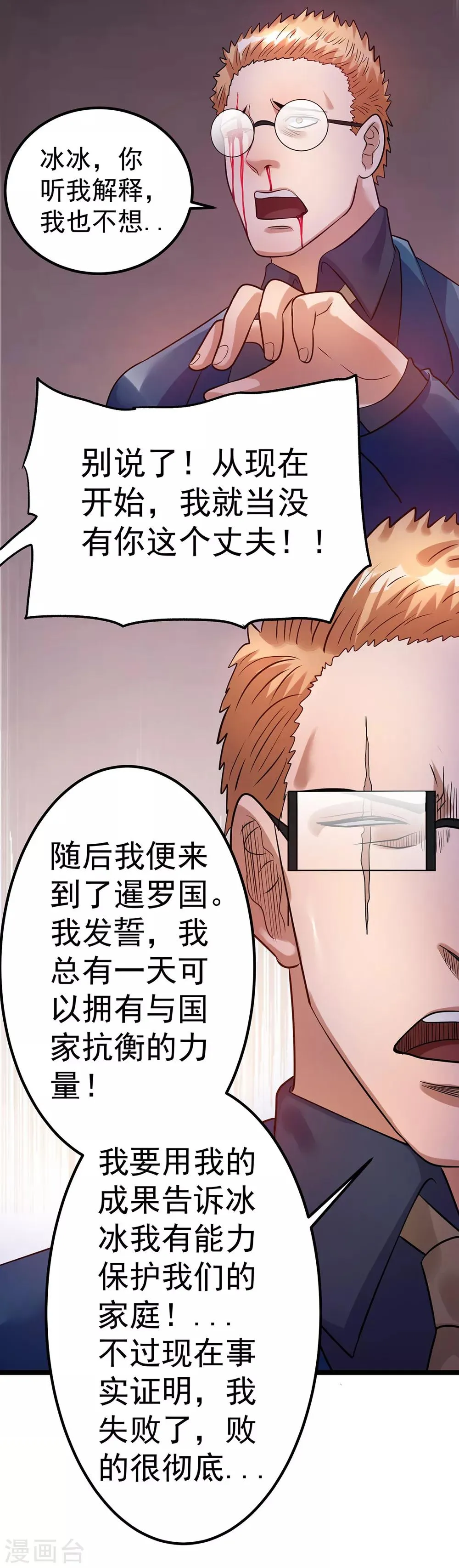 第43话 第8页